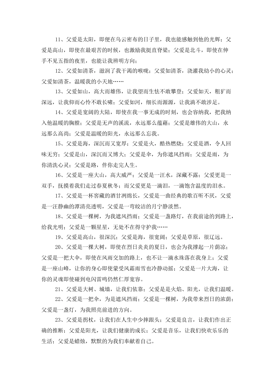 描写父爱的排比句_第2页