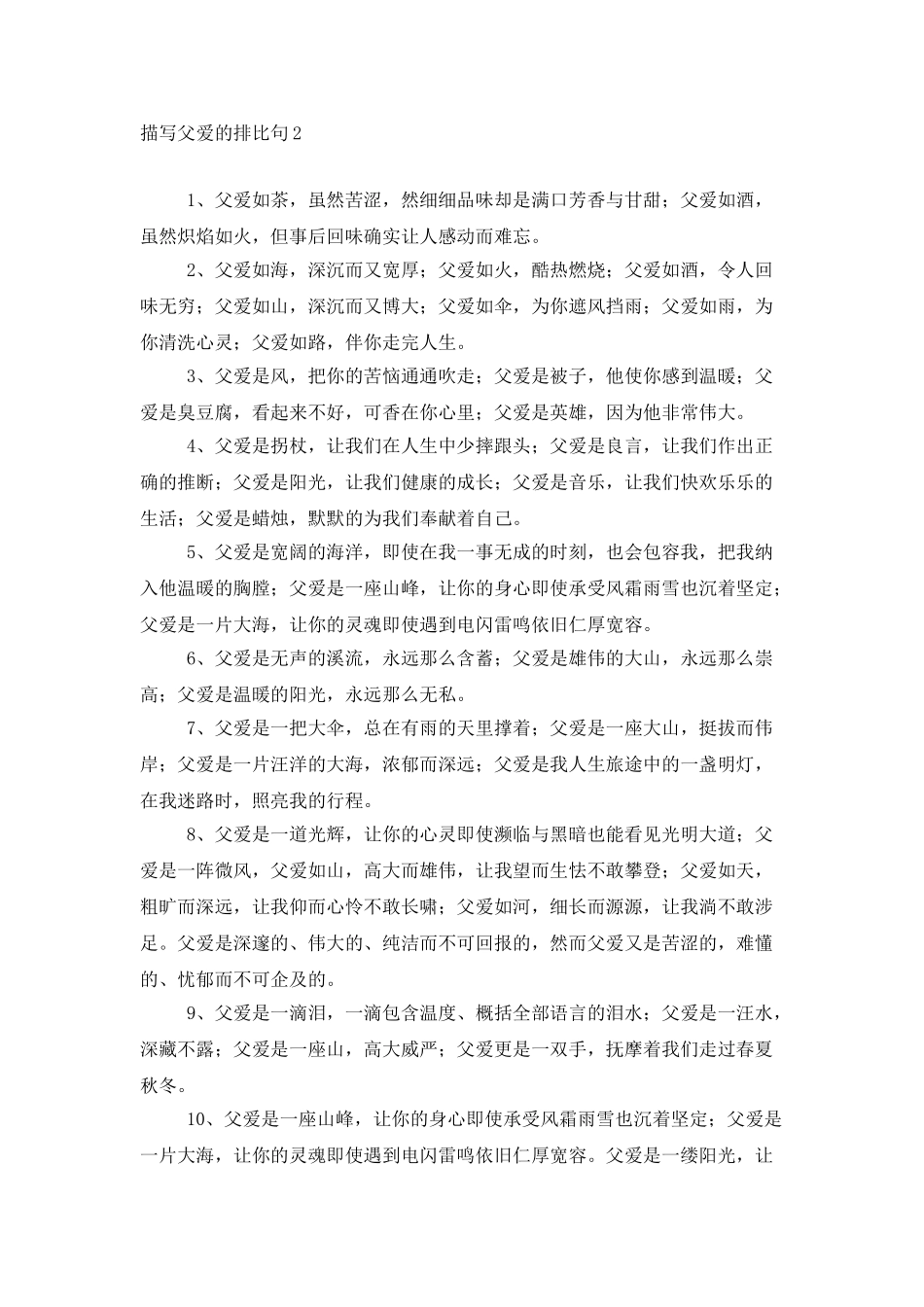 描写父爱的排比句_第3页