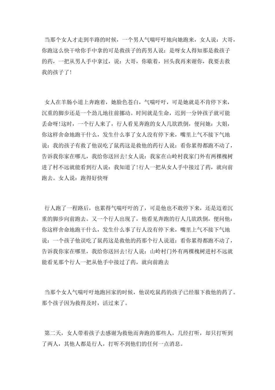 描写爱的接力的优美散文_第2页
