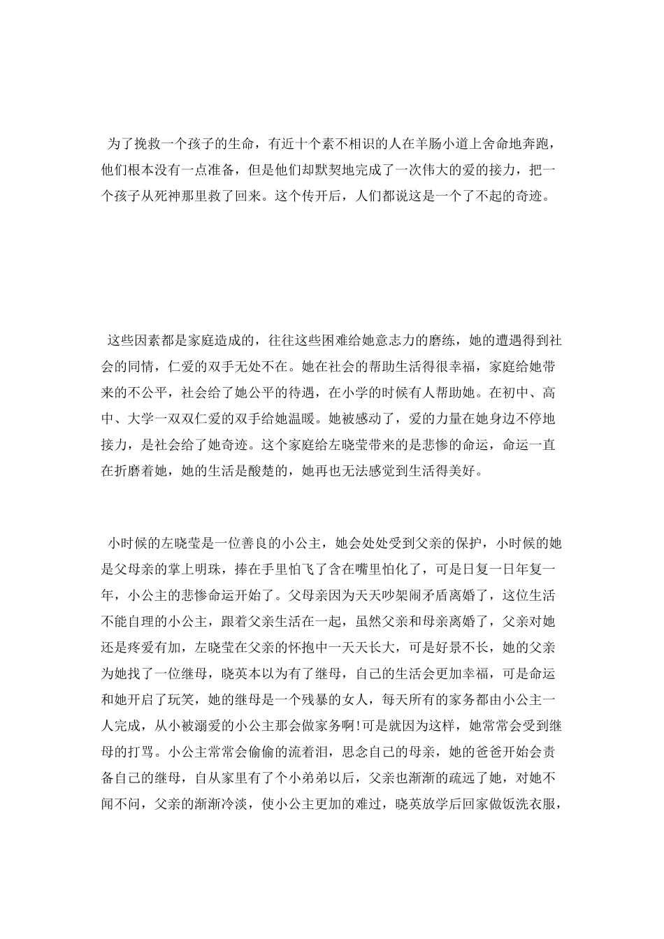 描写爱的接力的优美散文_第3页