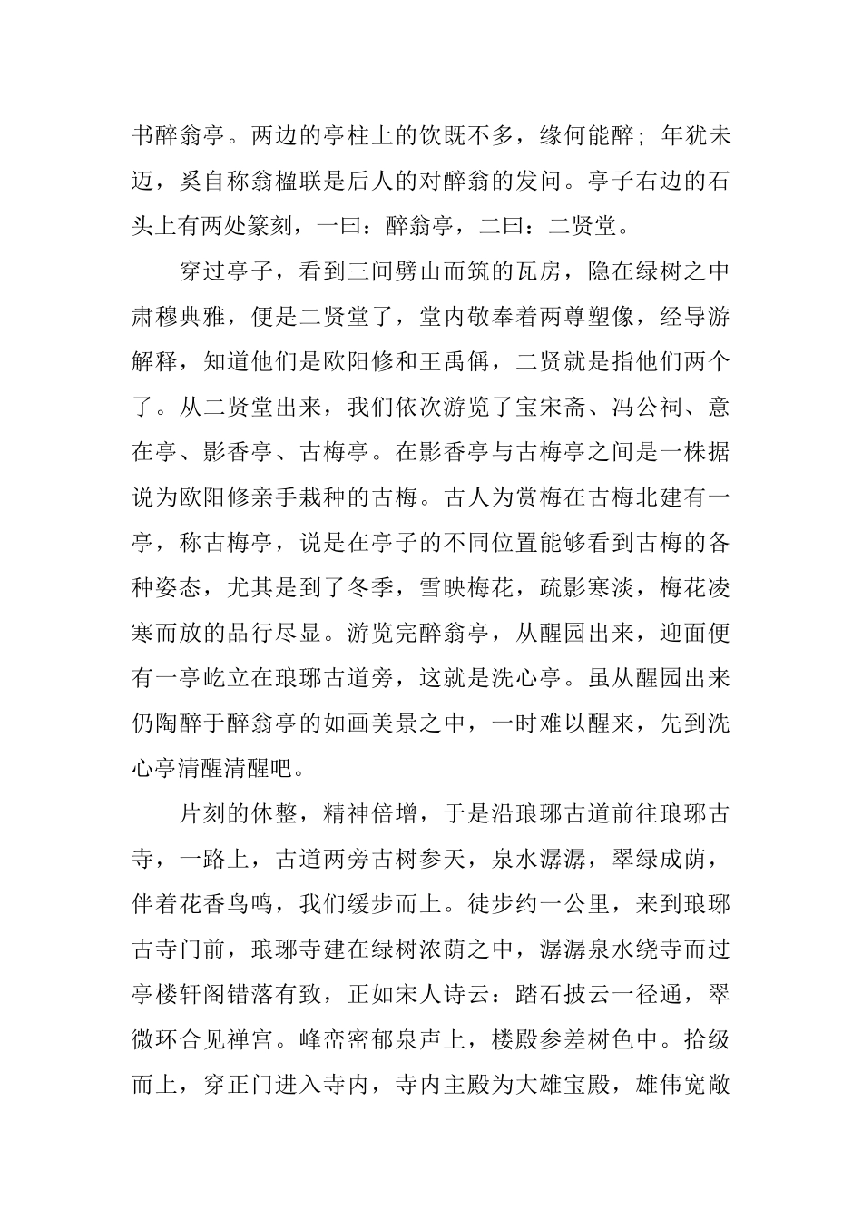 描写琅琊山风景的文章圆梦琅琊山_第3页