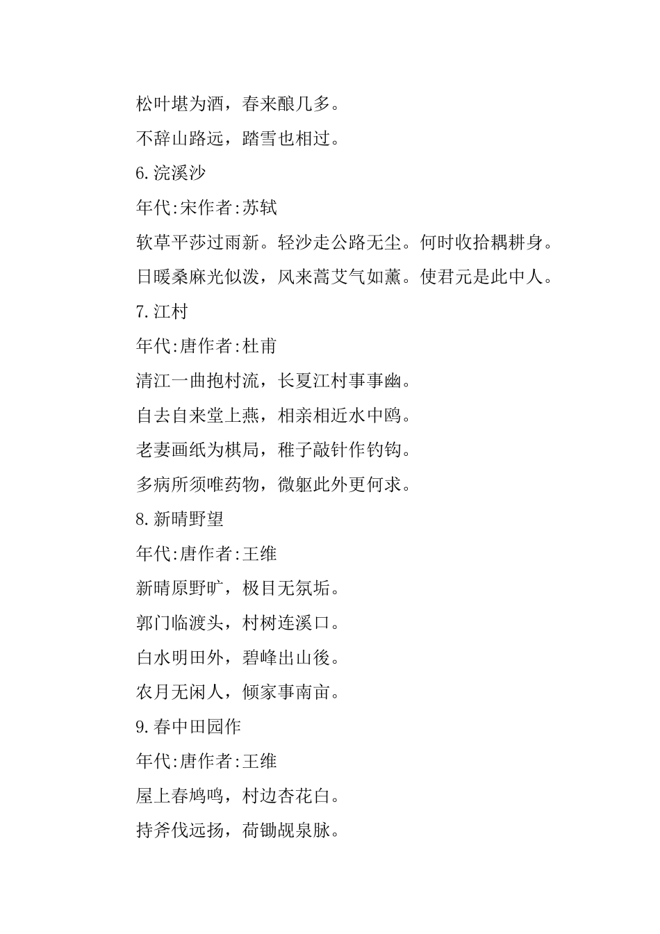 描写田园生活的古诗词有哪些呢？_第2页