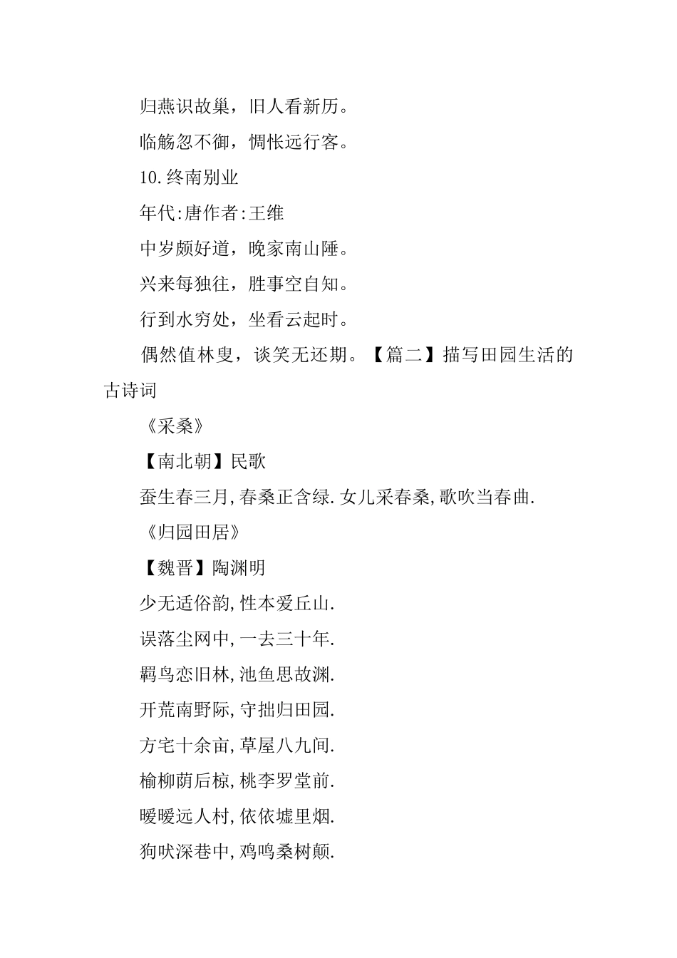 描写田园生活的古诗词有哪些呢？_第3页