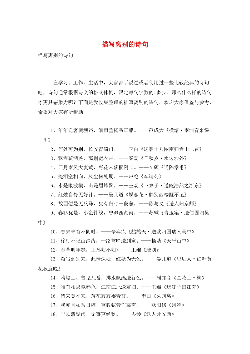 描写离别的诗句_第1页