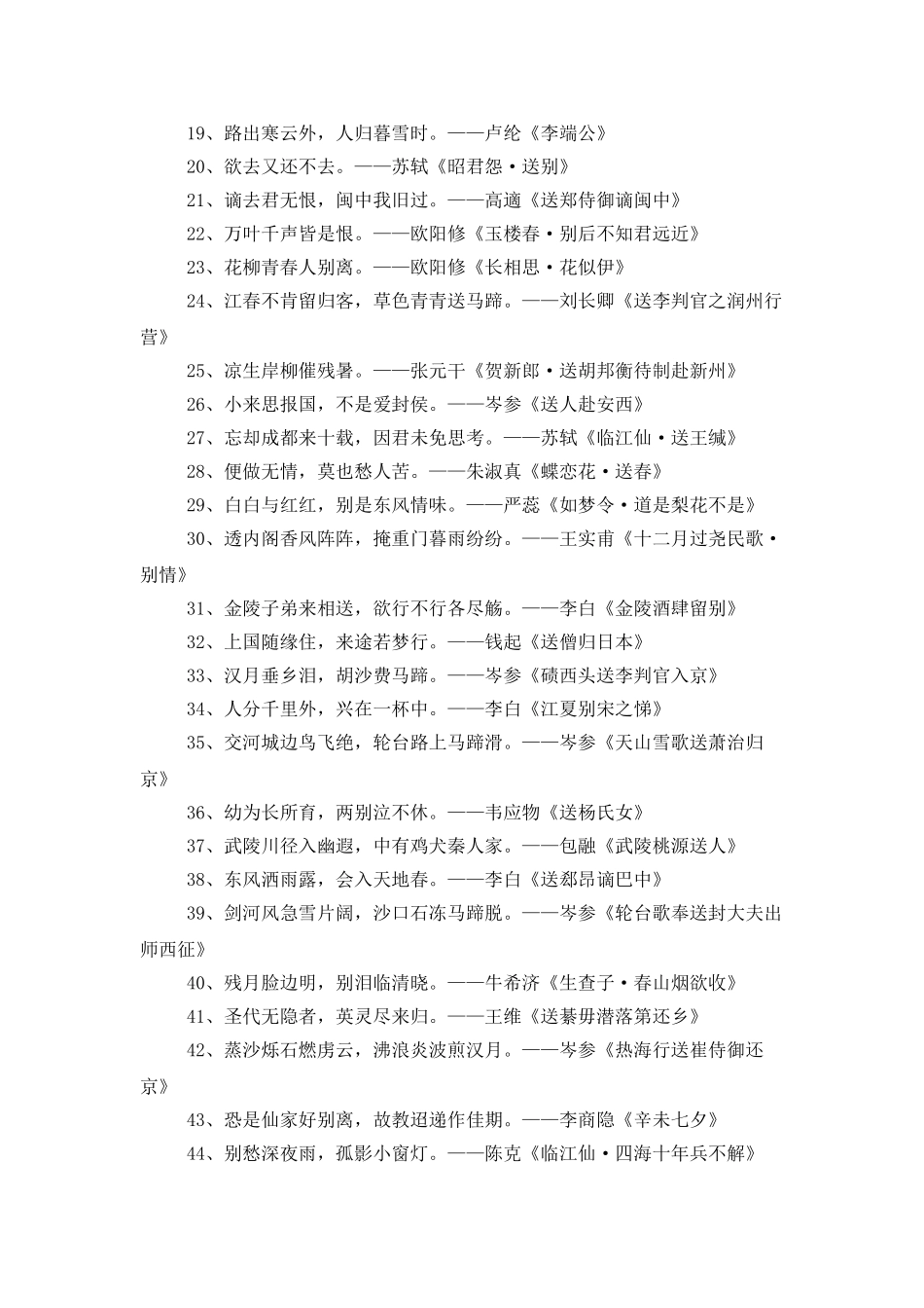 描写离别的诗句_第2页