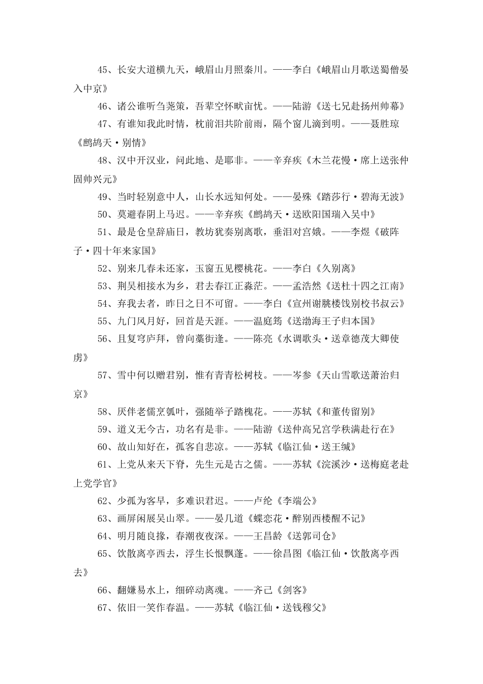 描写离别的诗句_第3页