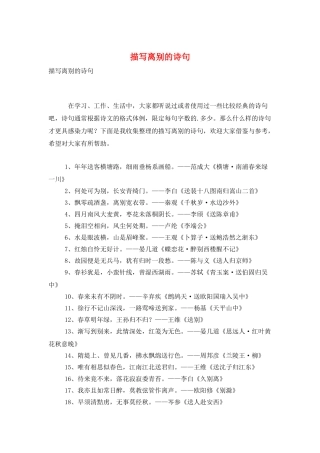 描写离别的诗句