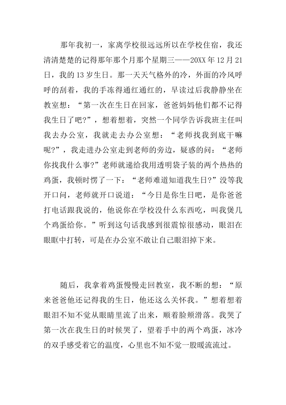 描写父爱的初二周记600字_第2页