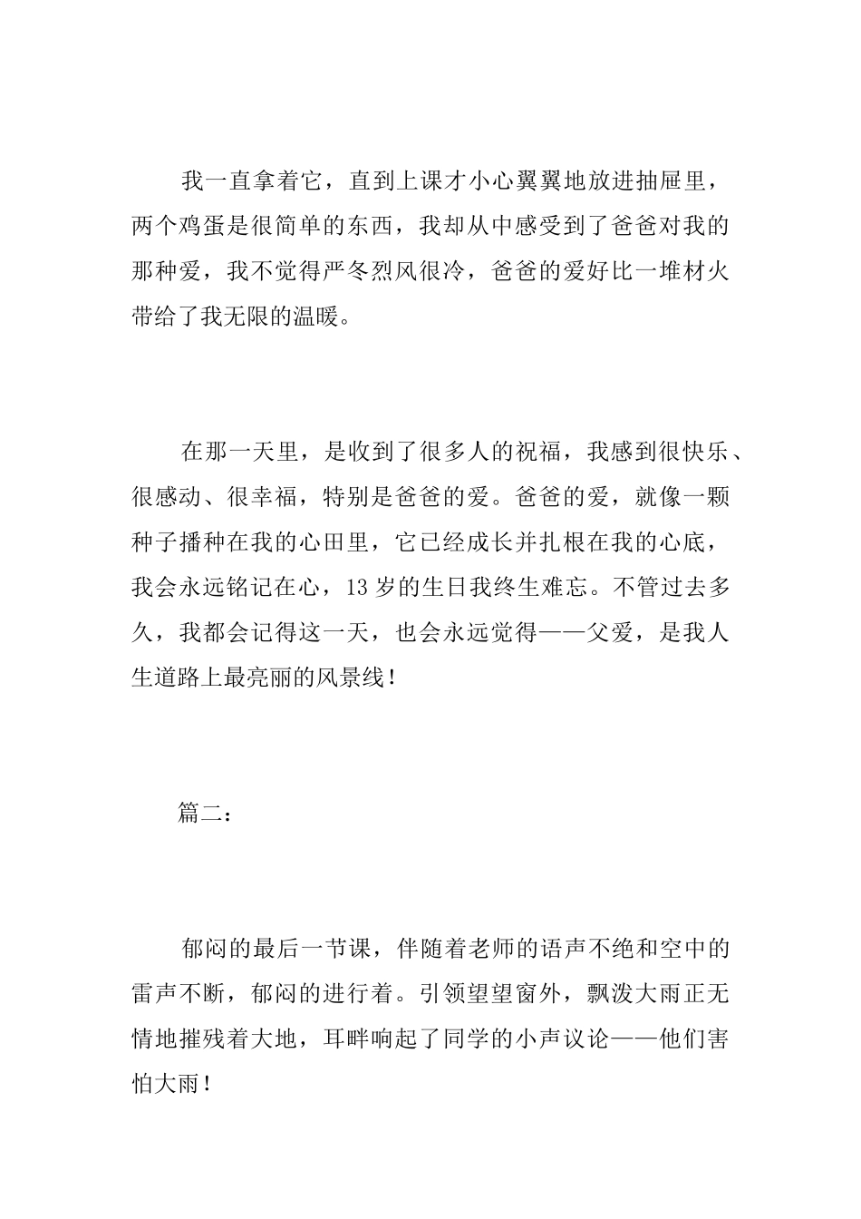 描写父爱的初二周记600字_第3页