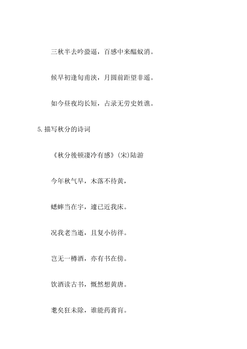 描写秋分的诗词有哪些_第3页