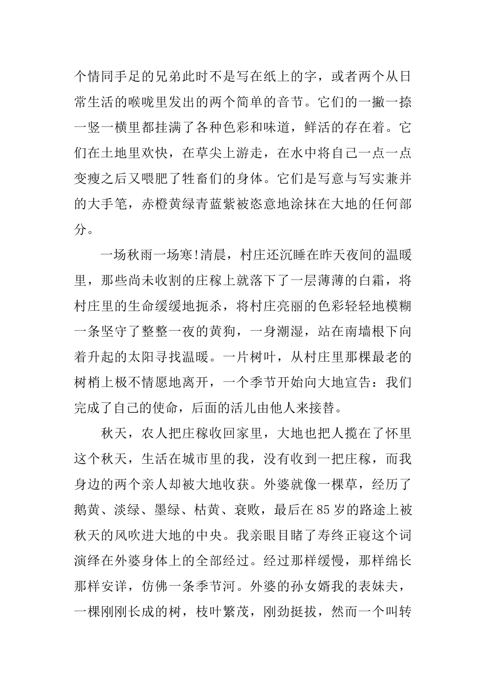 描写秋景的散文：触摸秋天的温度_第2页
