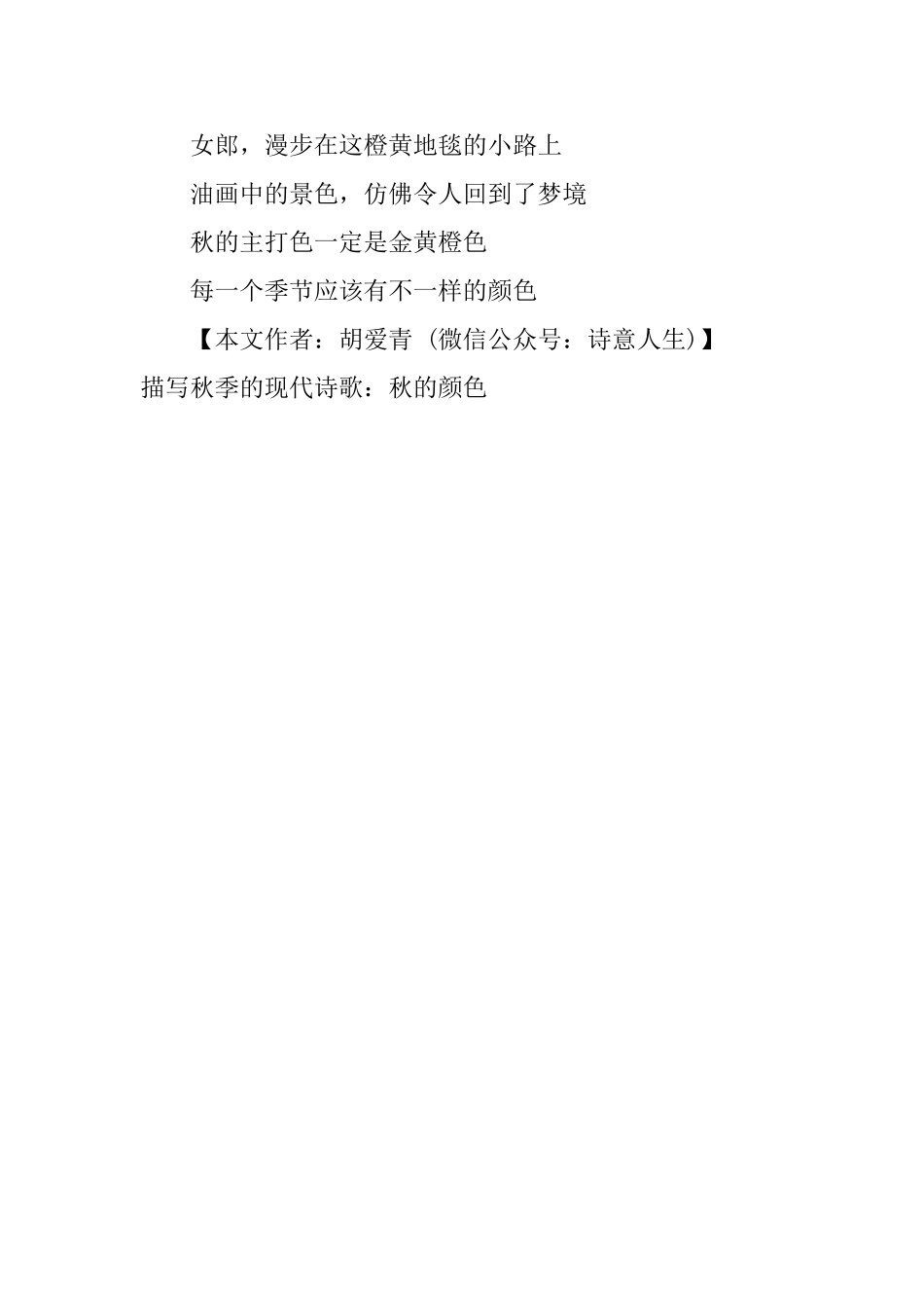 描写秋季的现代诗歌：秋的颜色_第2页
