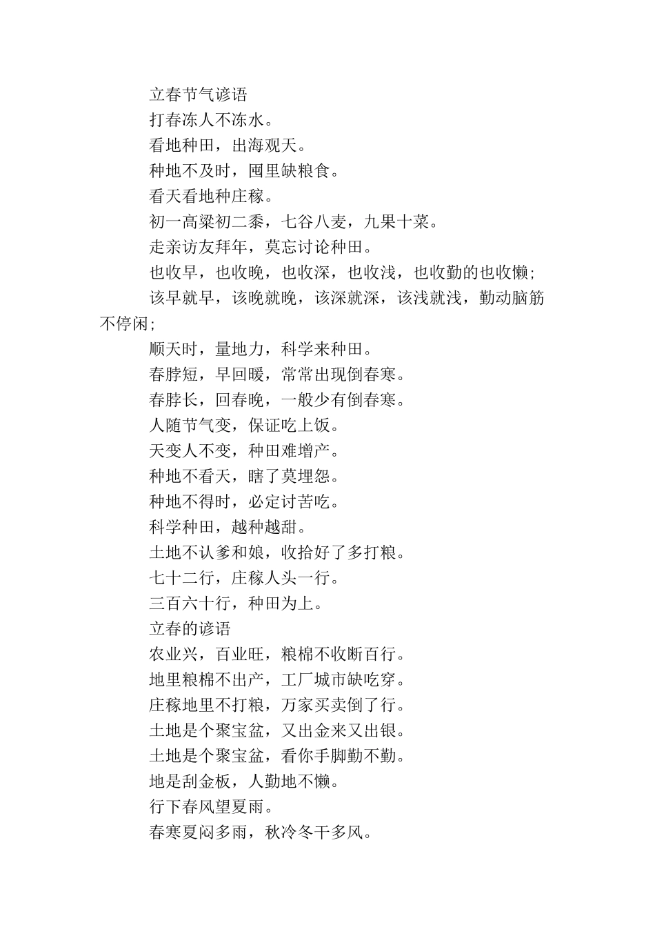 描写立春节气的谚语大全_第2页