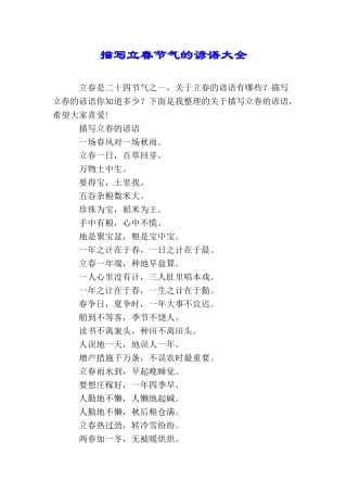 描写立春节气的谚语大全