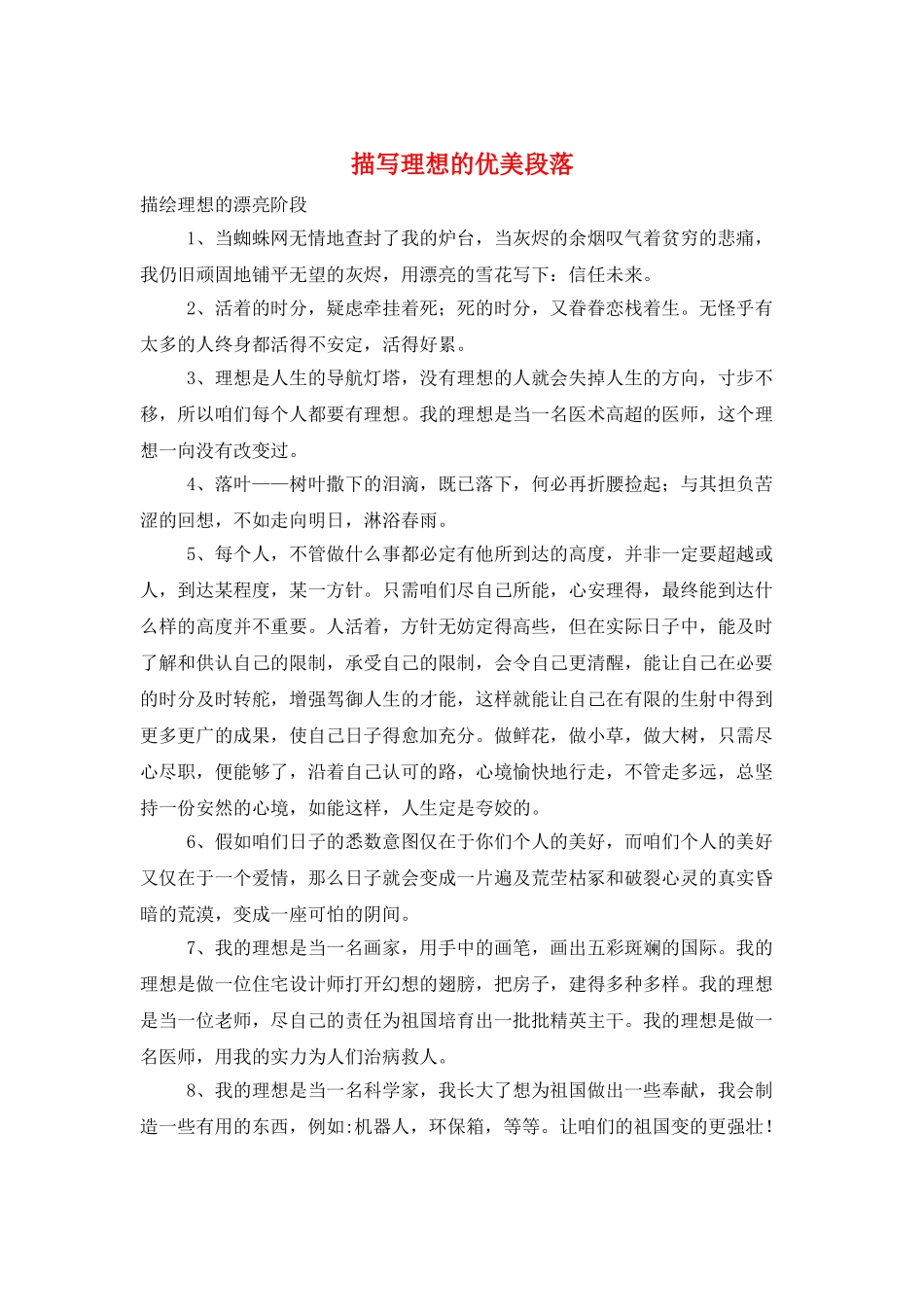 描写理想的优美段落_第1页
