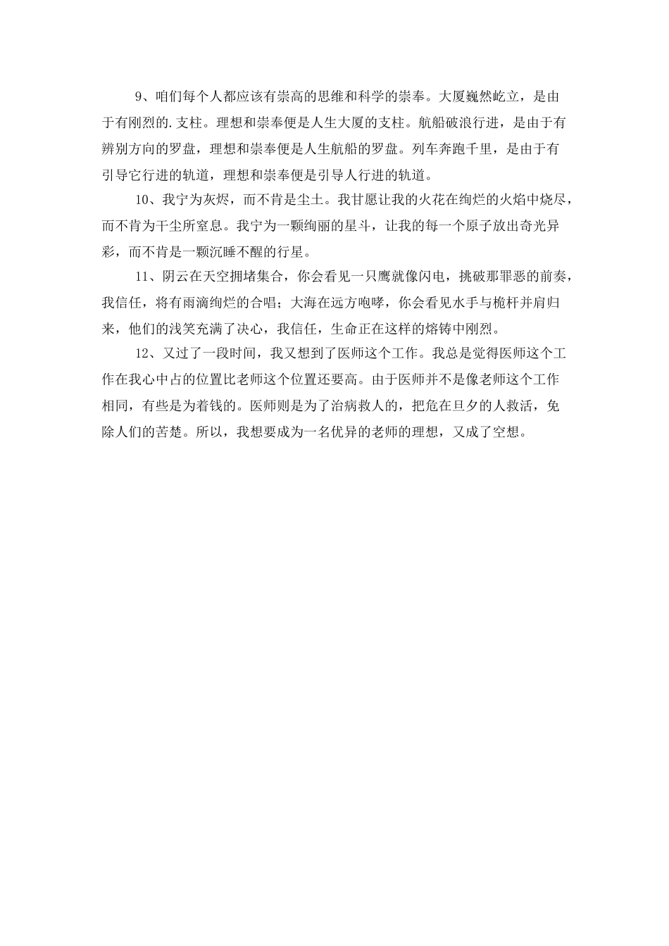 描写理想的优美段落_第2页