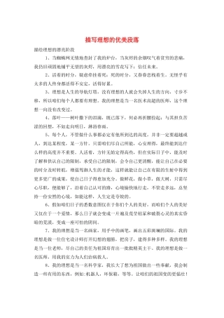 描写理想的优美段落