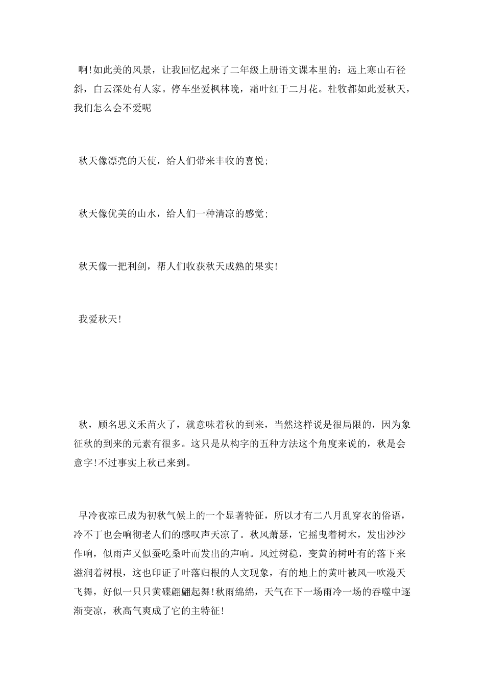 描写秋的抒情散文_第2页