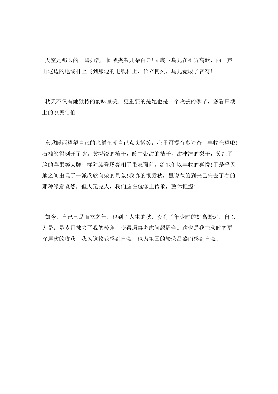 描写秋的抒情散文_第3页