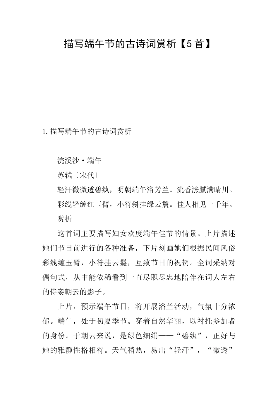 描写端午节的古诗词赏析_第1页