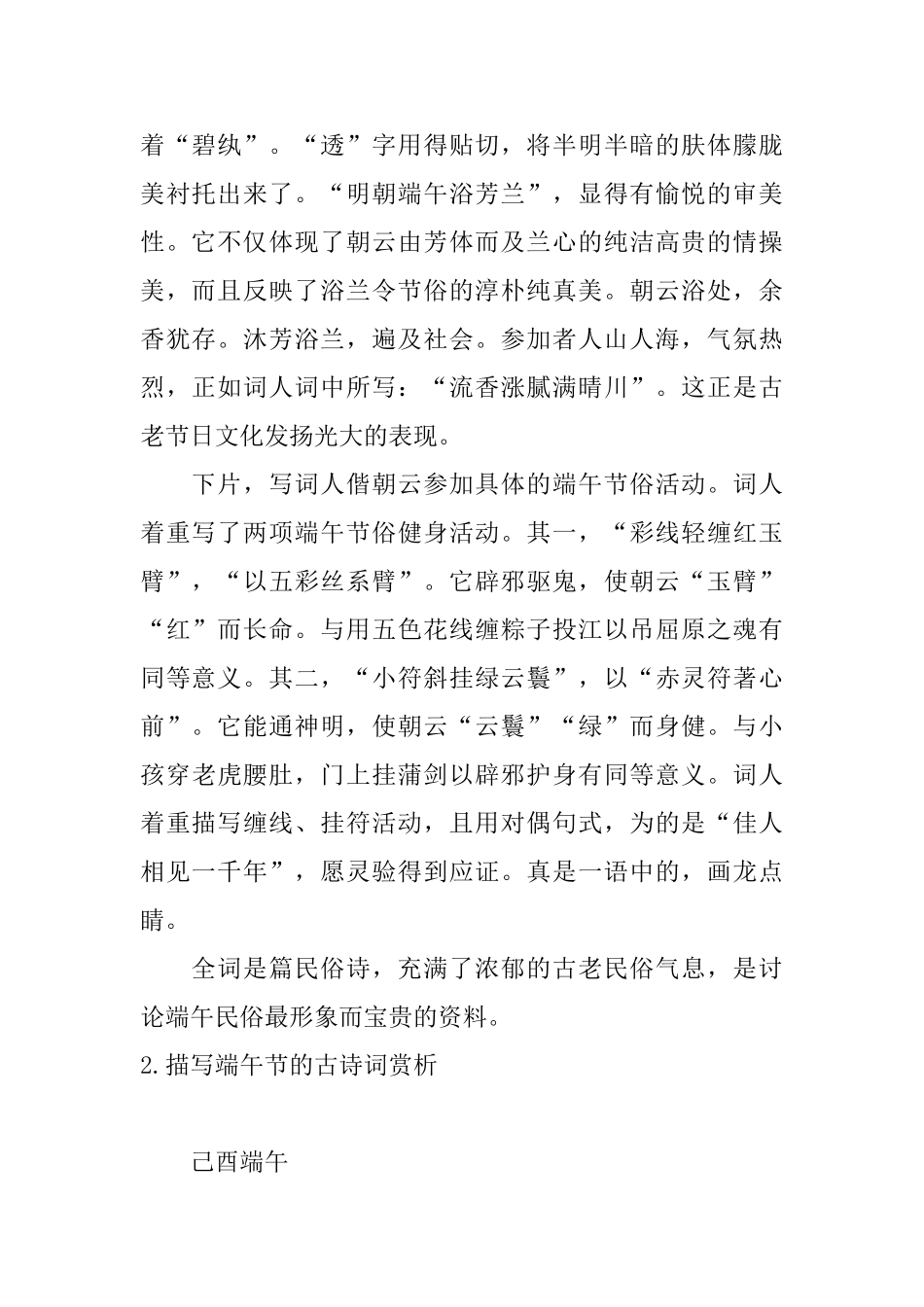 描写端午节的古诗词赏析_第2页