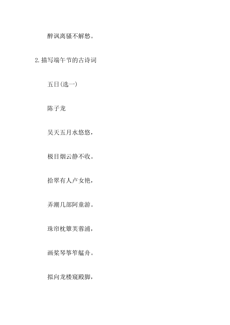 描写端午节的古诗词精选_第2页