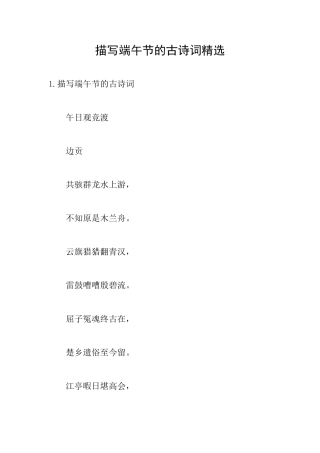 描写端午节的古诗词精选