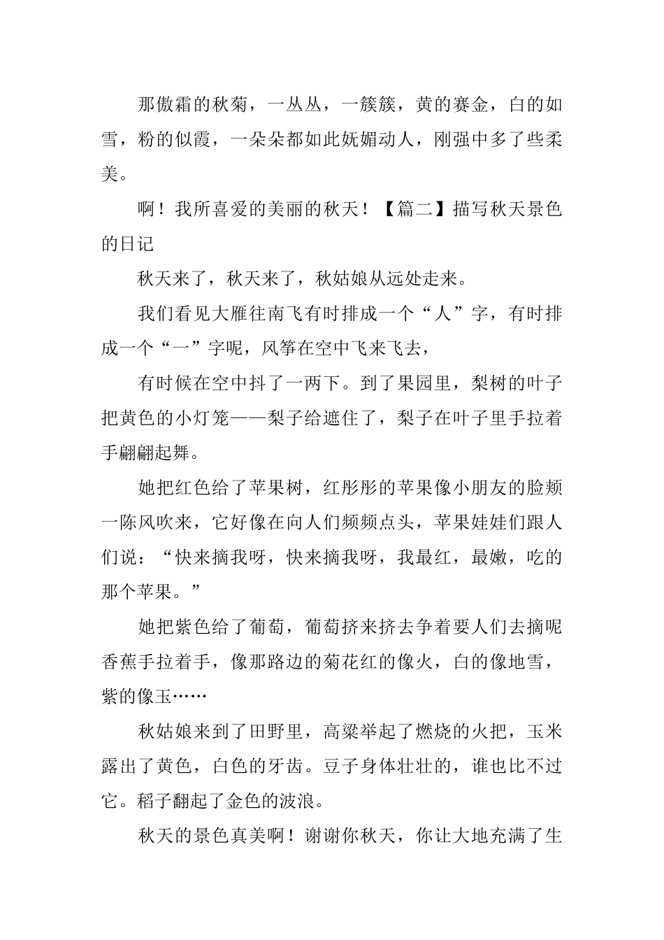 描写秋天景色的日记五篇_第2页