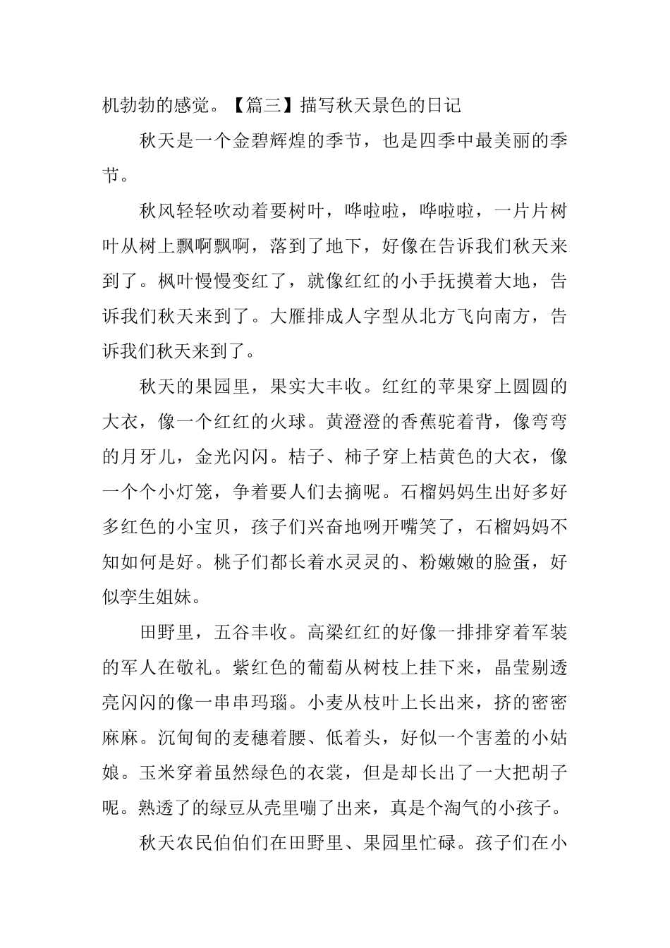 描写秋天景色的日记五篇_第3页