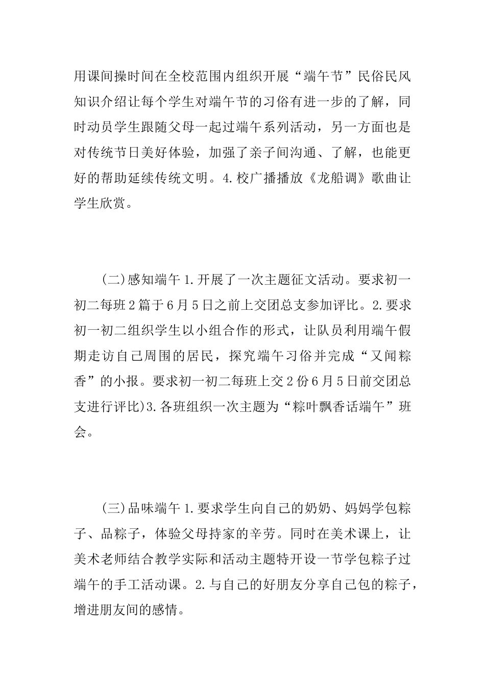 描写端午节的活动总结范文_第2页