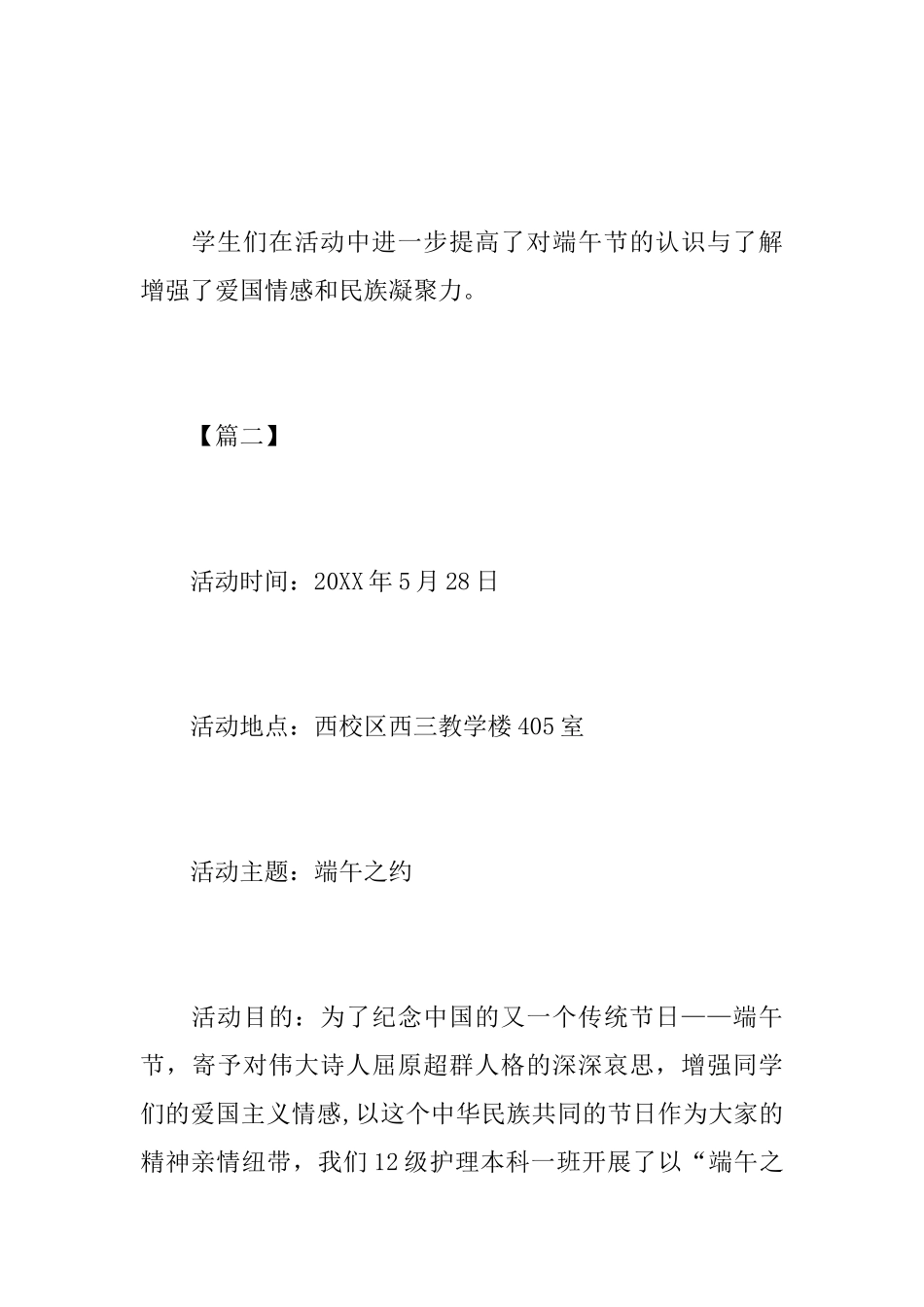 描写端午节的活动总结范文_第3页