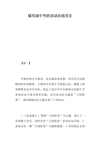 描写端午节的活动总结范文