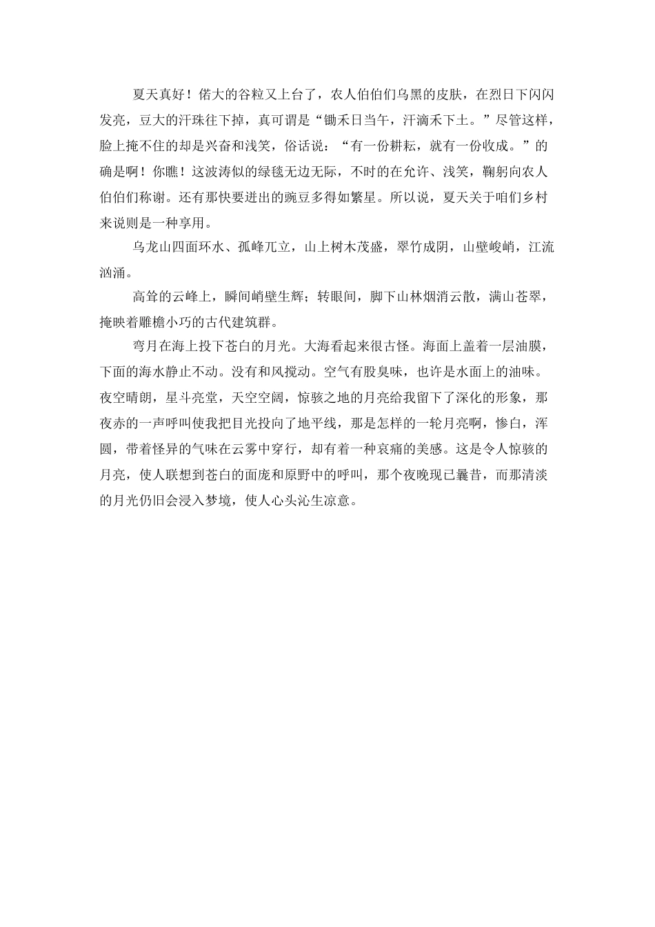 描写绿色环境的段落_第2页