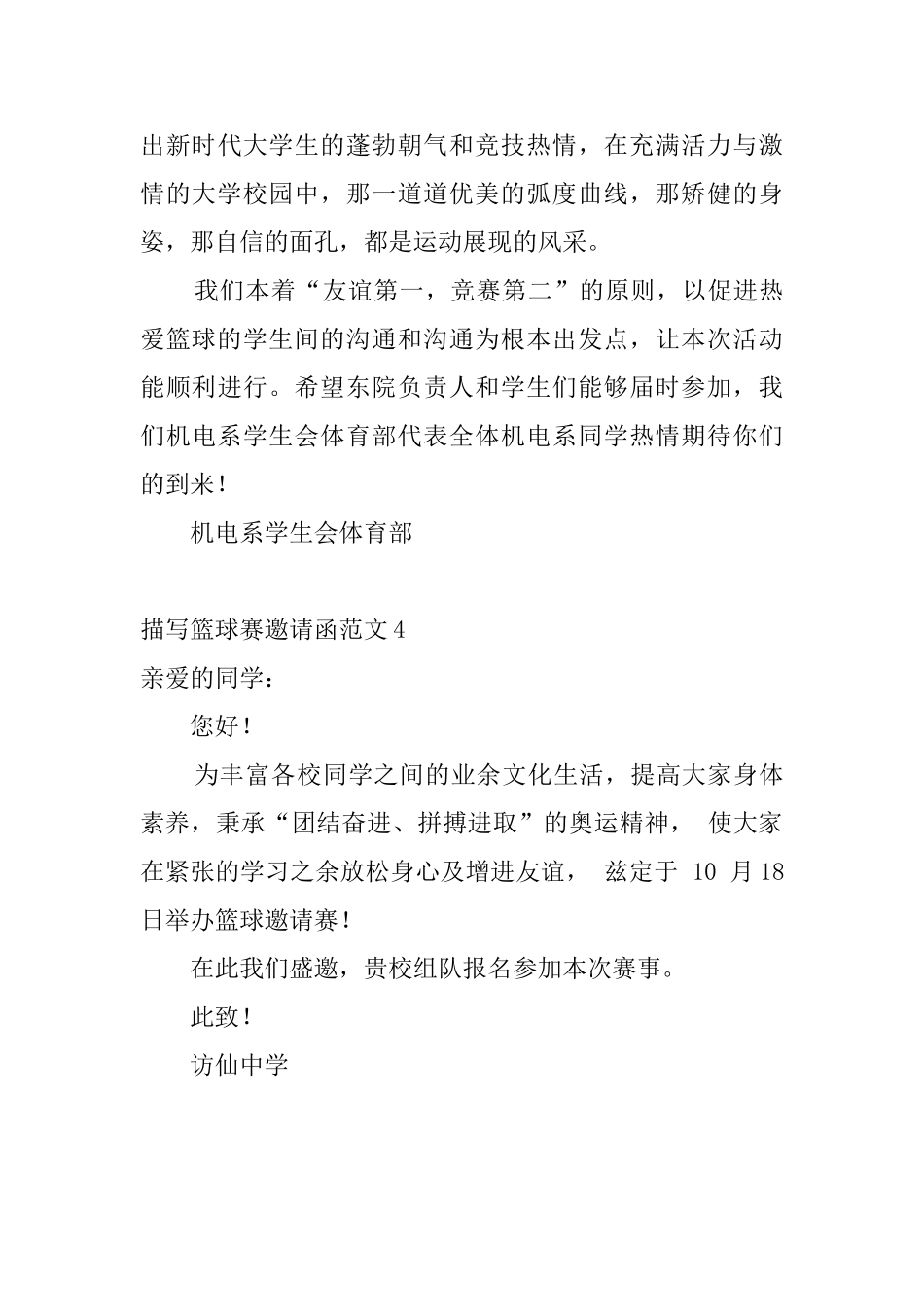 描写篮球赛邀请函范文4篇_第3页