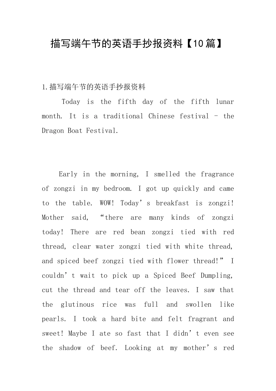 描写端午节的英语手抄报资料_第1页