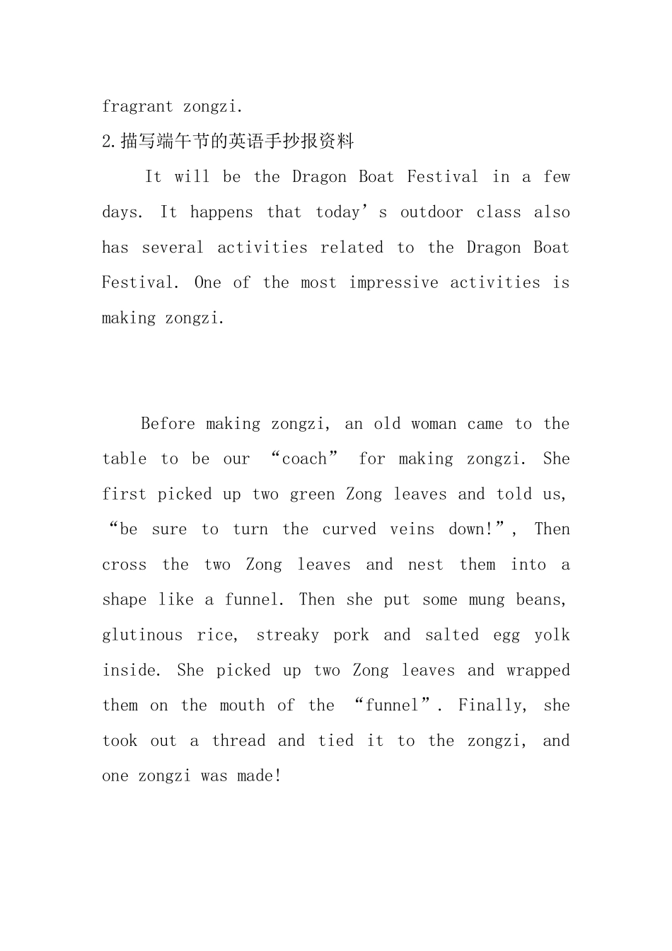 描写端午节的英语手抄报资料_第3页