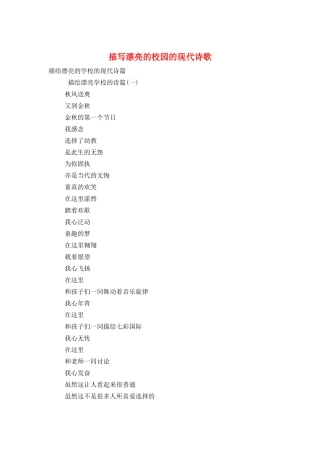 描写美丽的校园的现代诗歌