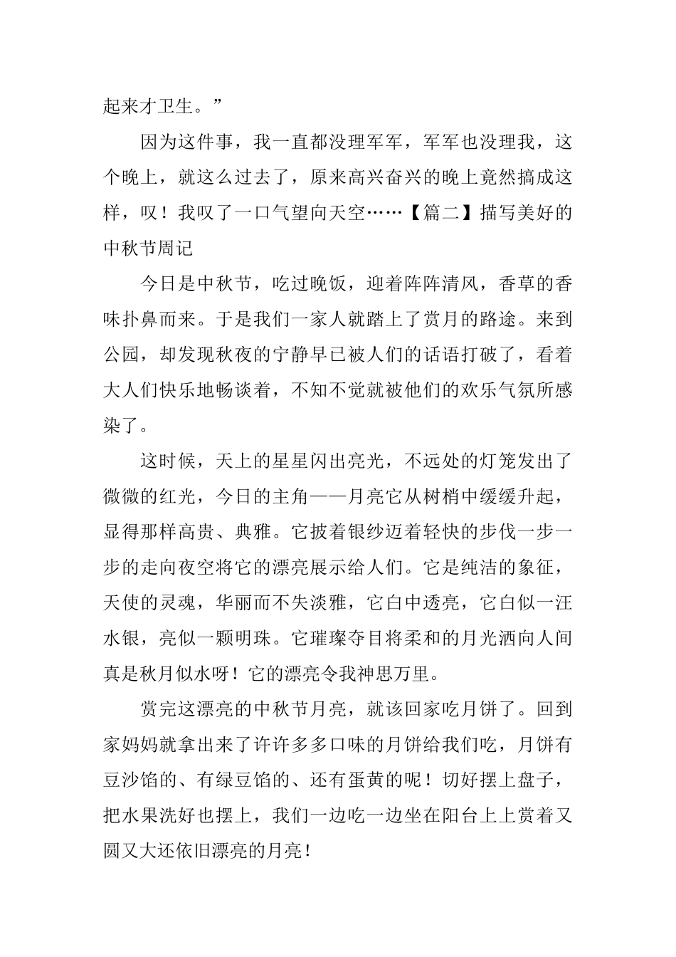 描写美好的中秋节周记_第2页