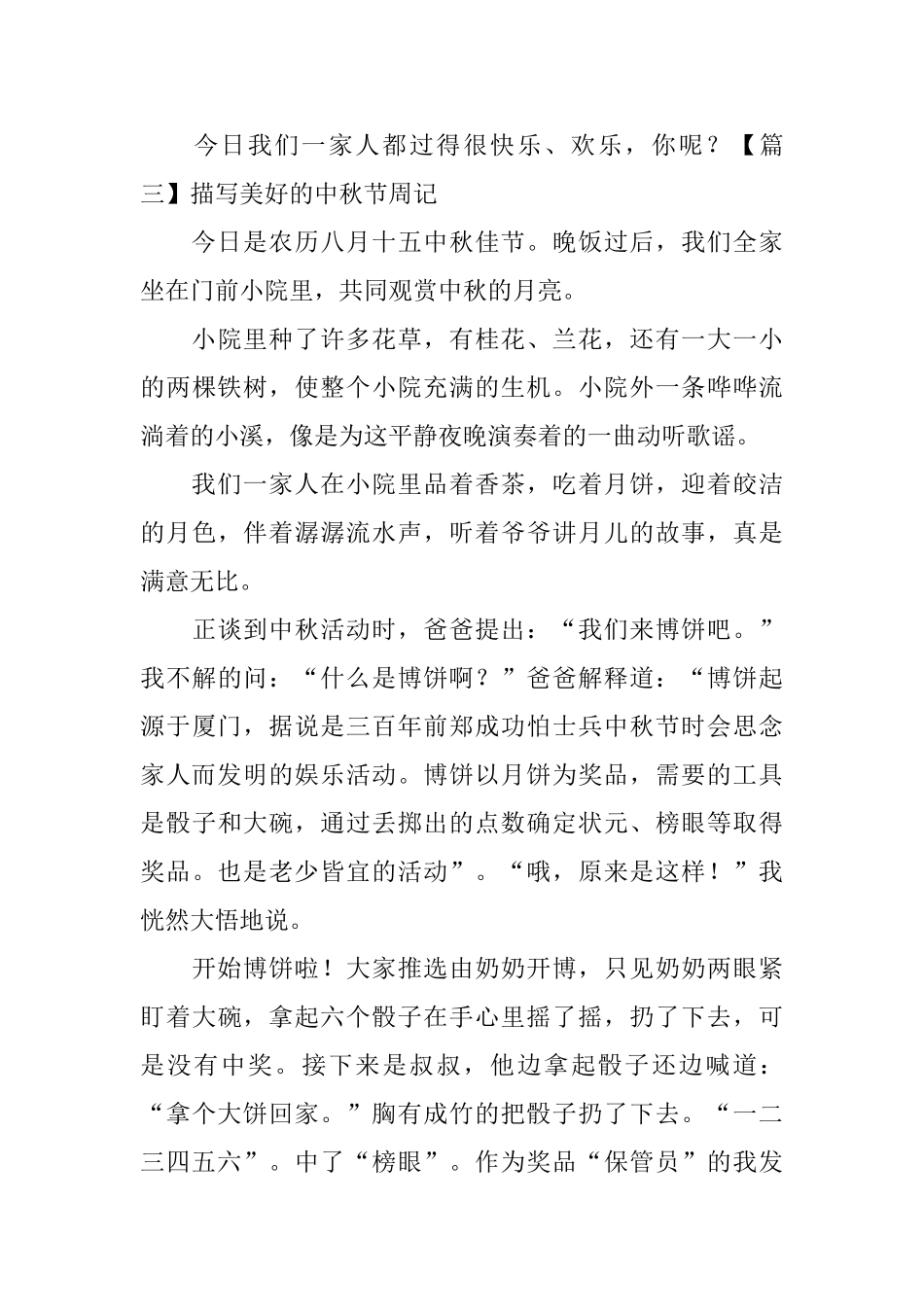 描写美好的中秋节周记_第3页