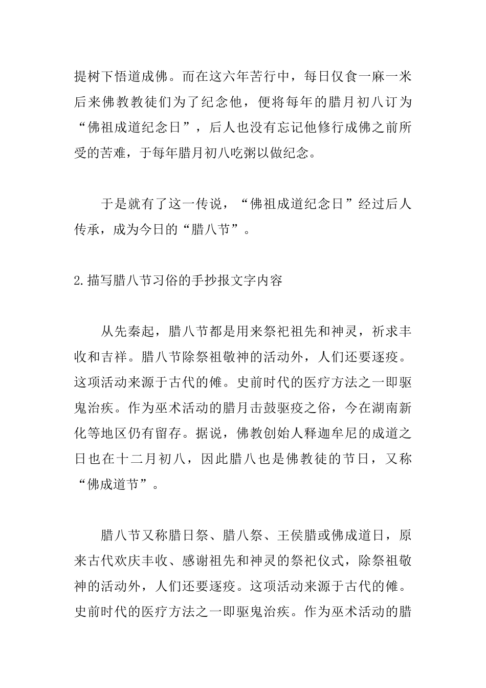 描写腊八节习俗的手抄报文字内容_第2页