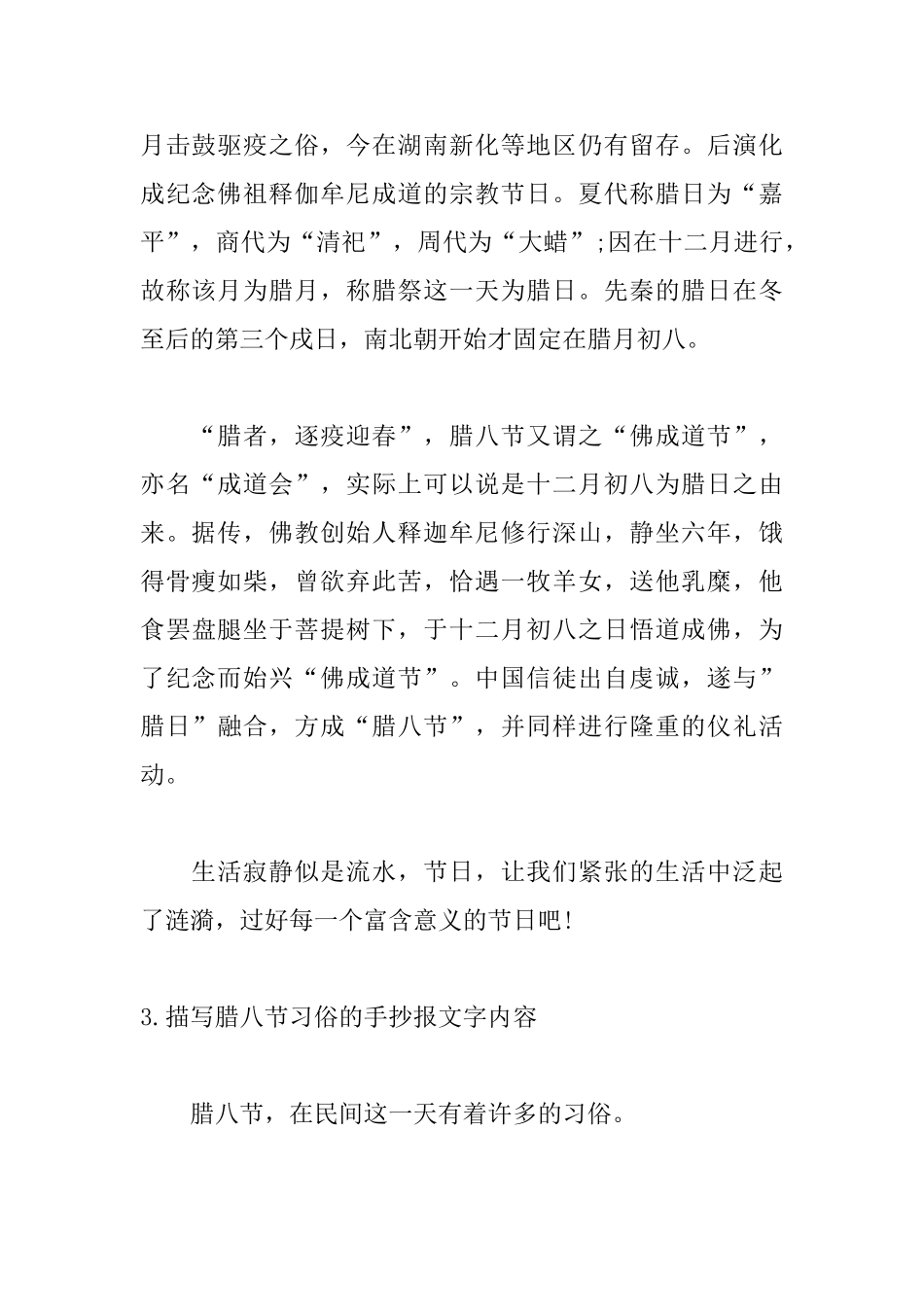 描写腊八节习俗的手抄报文字内容_第3页
