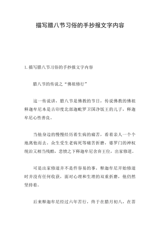 描写腊八节习俗的手抄报文字内容