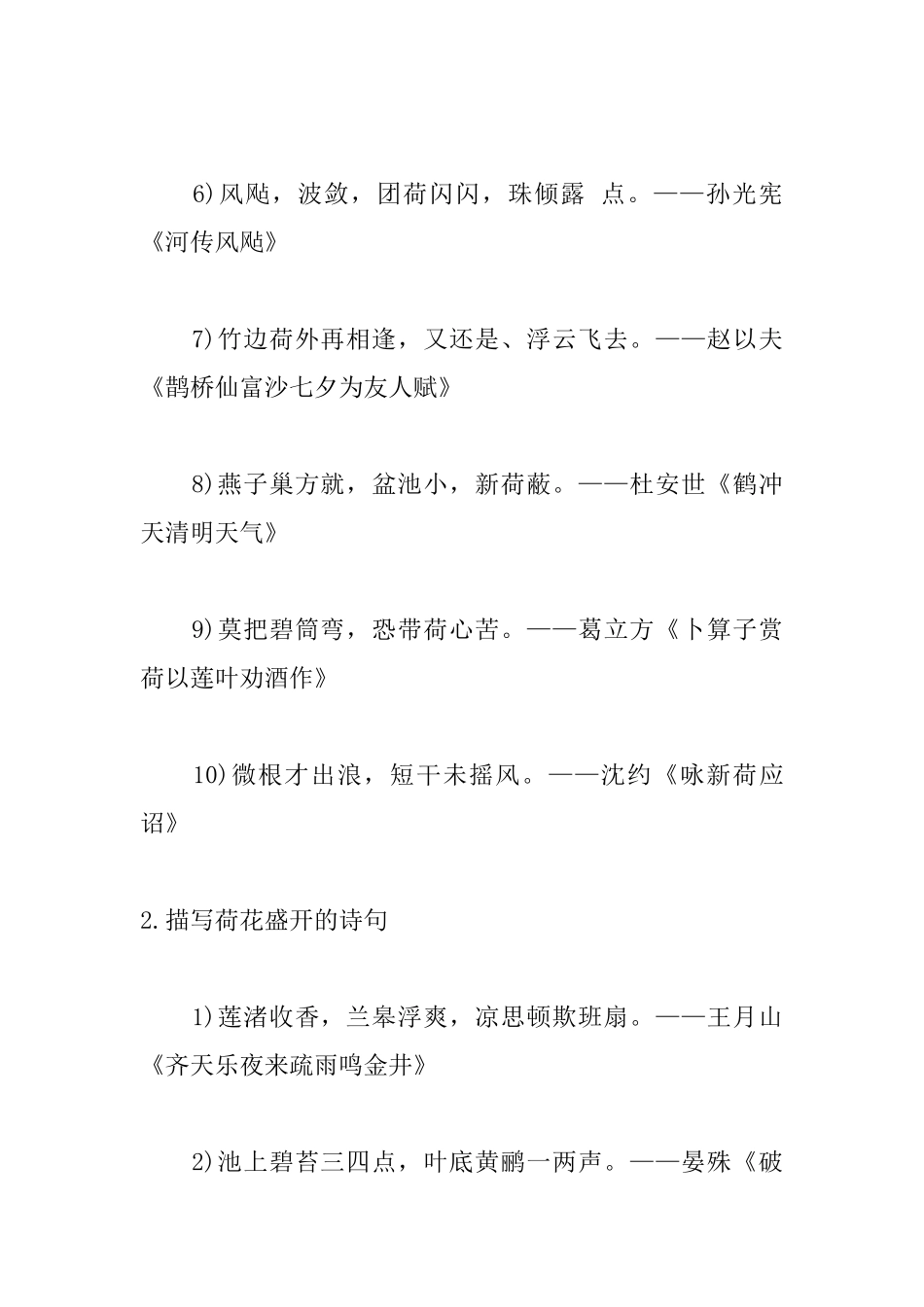 描写荷花盛开的诗句大全_第2页