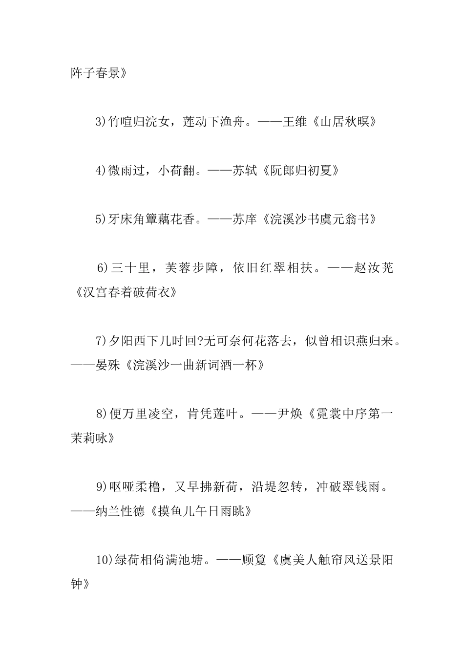 描写荷花盛开的诗句大全_第3页