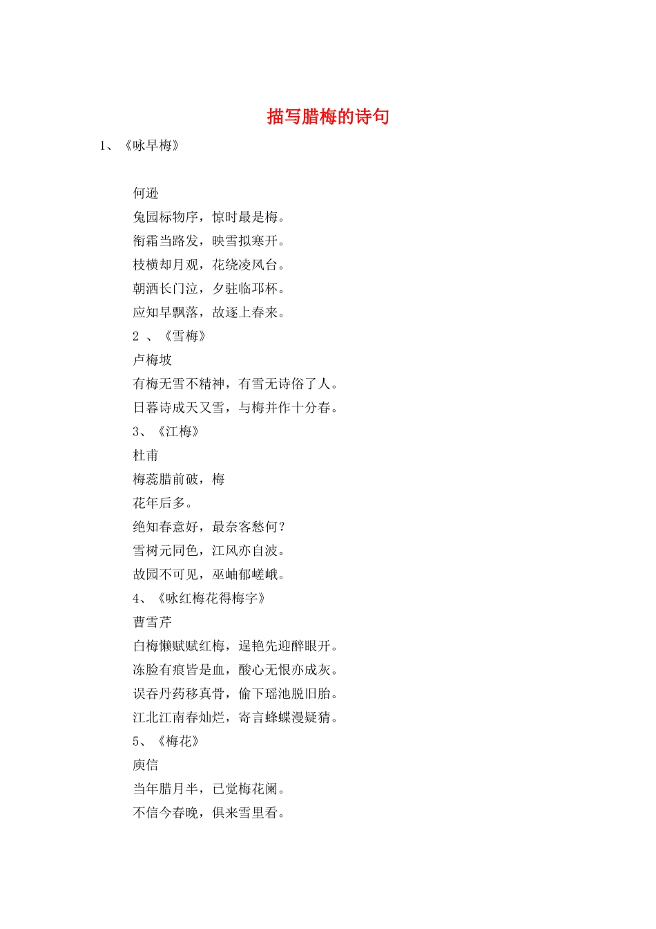 描写腊梅的诗句_第1页