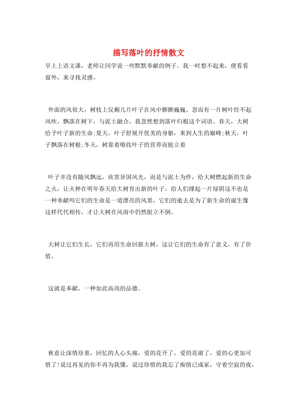 描写落叶的抒情散文_第1页