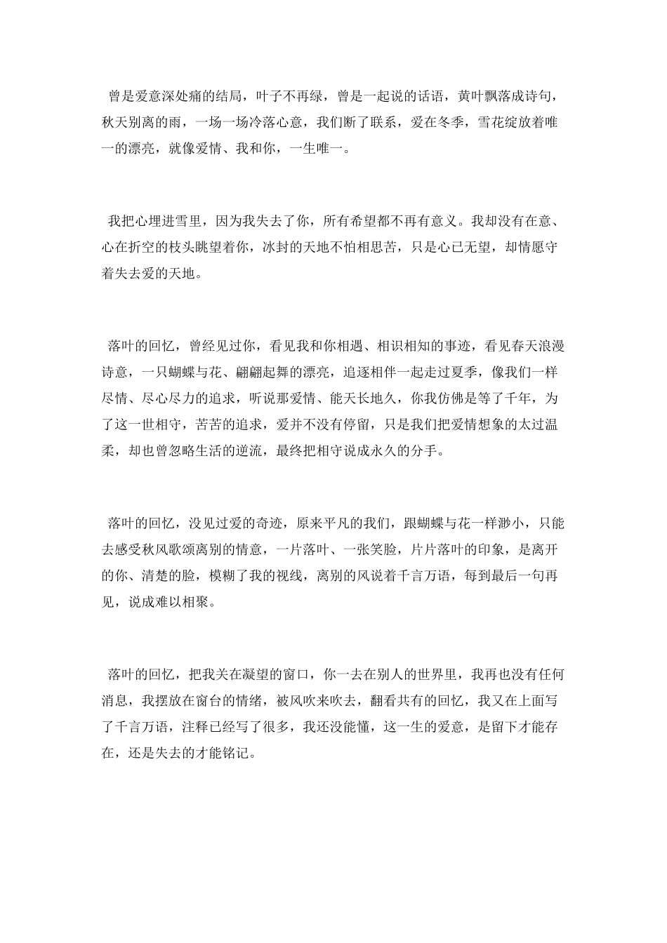 描写落叶的抒情散文_第3页