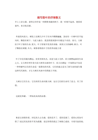 描写落叶的抒情散文