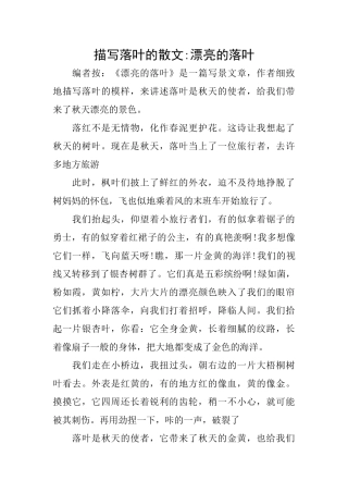 描写落叶的散文美丽的落叶