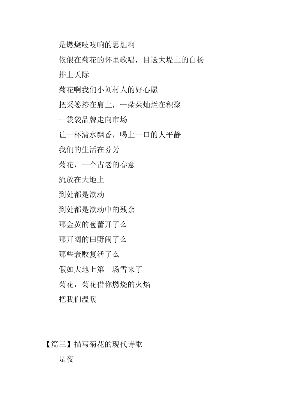 描写菊花的现代诗歌大全_第2页